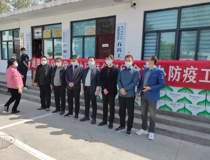 周口市通用鼓风机有限公司慰问防疫工作人员